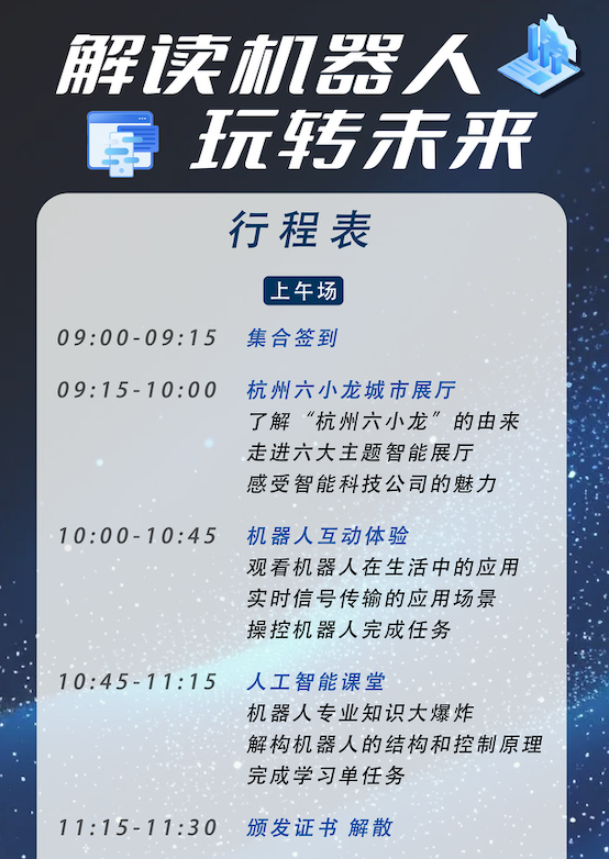长宏网配资 百元起！机器人研学营，都在玩些啥？