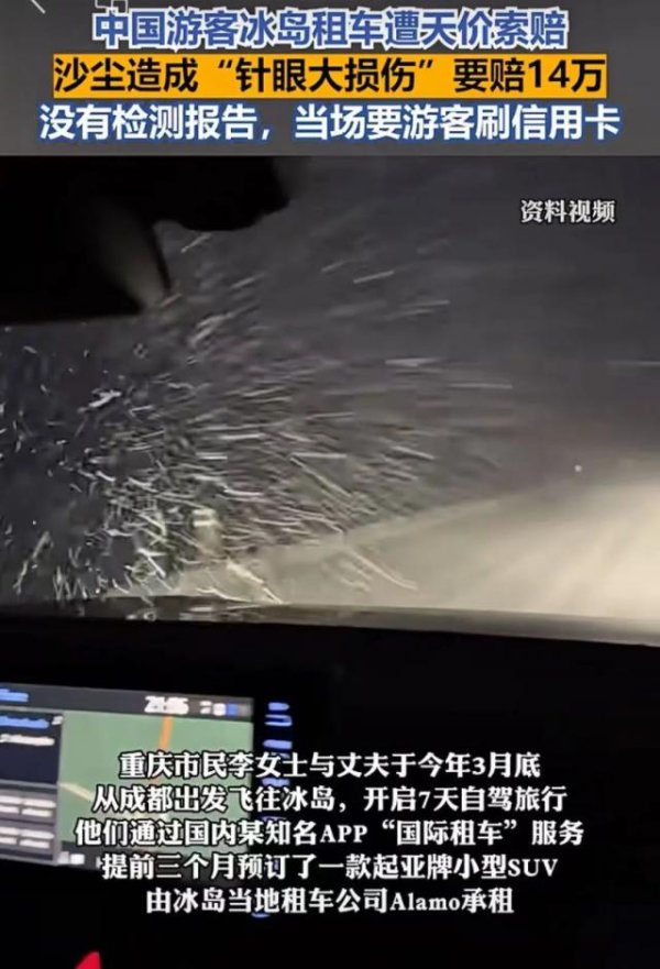 红股网 新车23万，“针眼伤”竟要赔14万！多名中国游客遭天价索赔