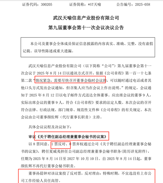 江苏配资网 紧急会议！董秘要上任，独董站出来反对